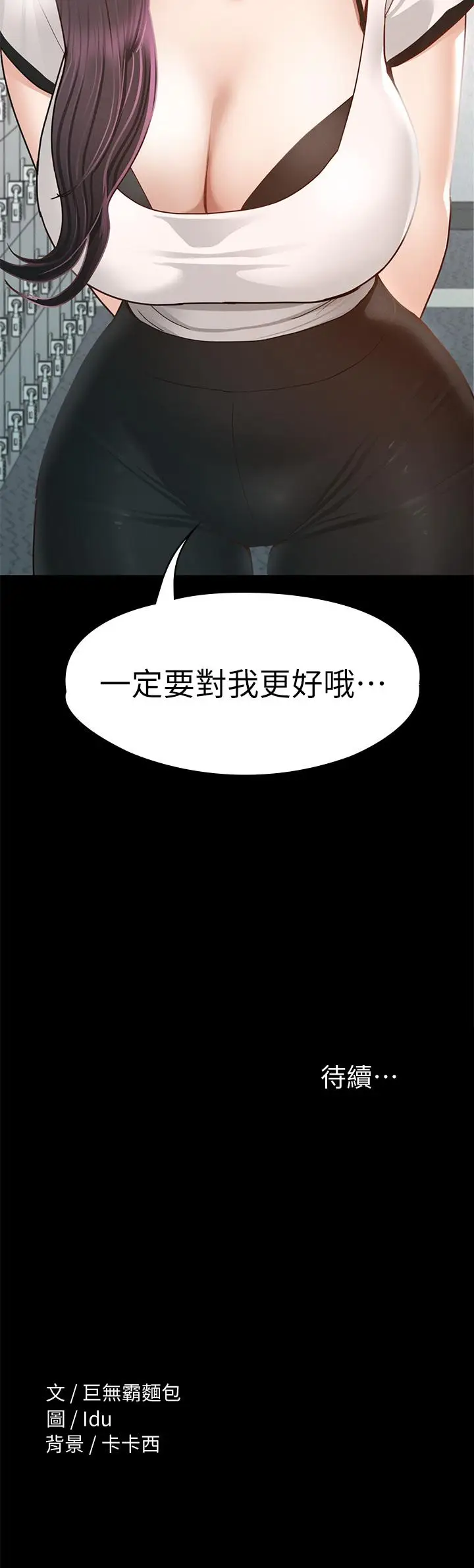 漫画《征服女神》第37话第42张图