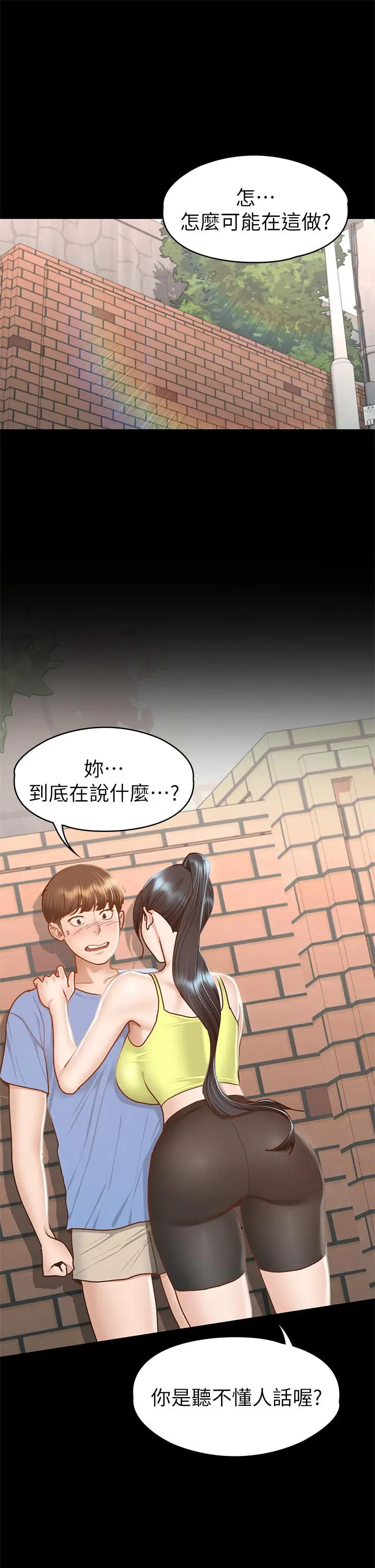 漫画《征服女神》第37话第5张图