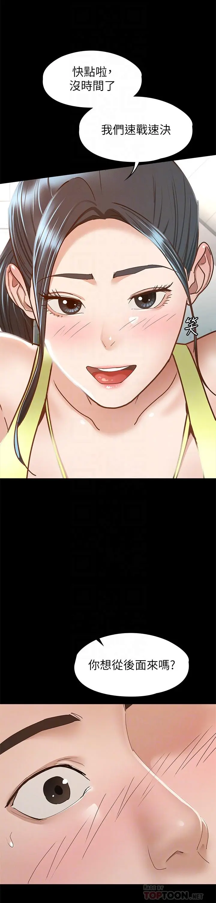 漫画《征服女神》第37话第6张图