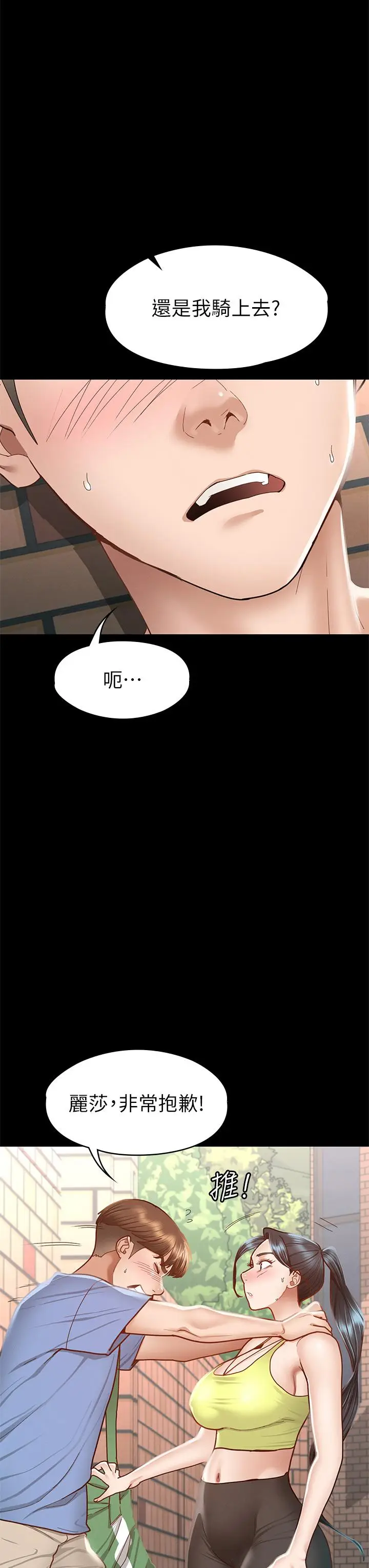 漫画《征服女神》第37话第7张图