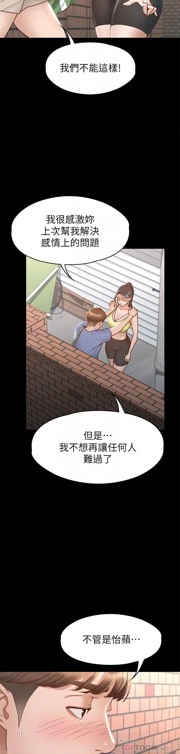 漫画《征服女神》第37话第8张图