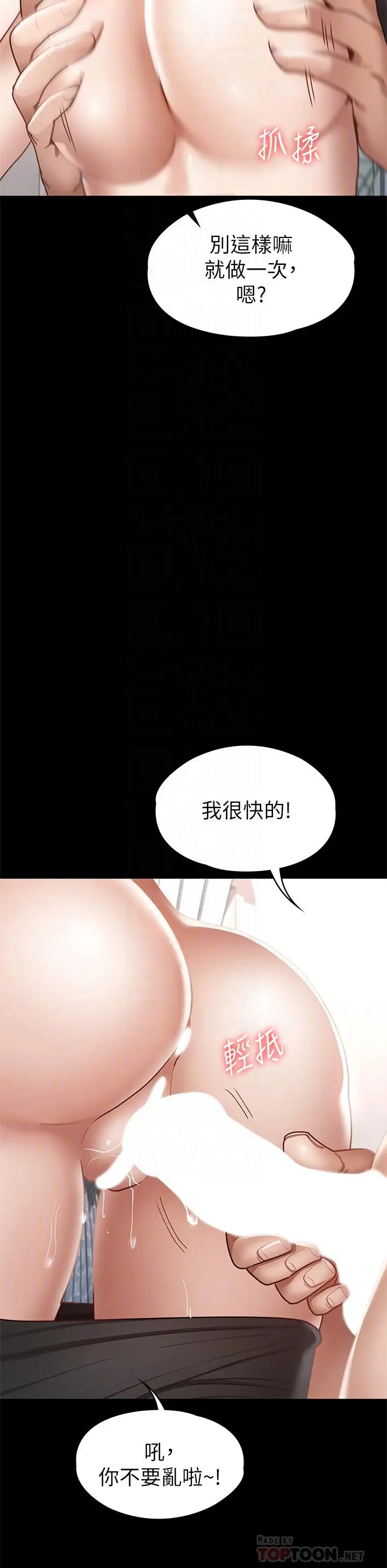 漫画《征服女神》第38话第10张图