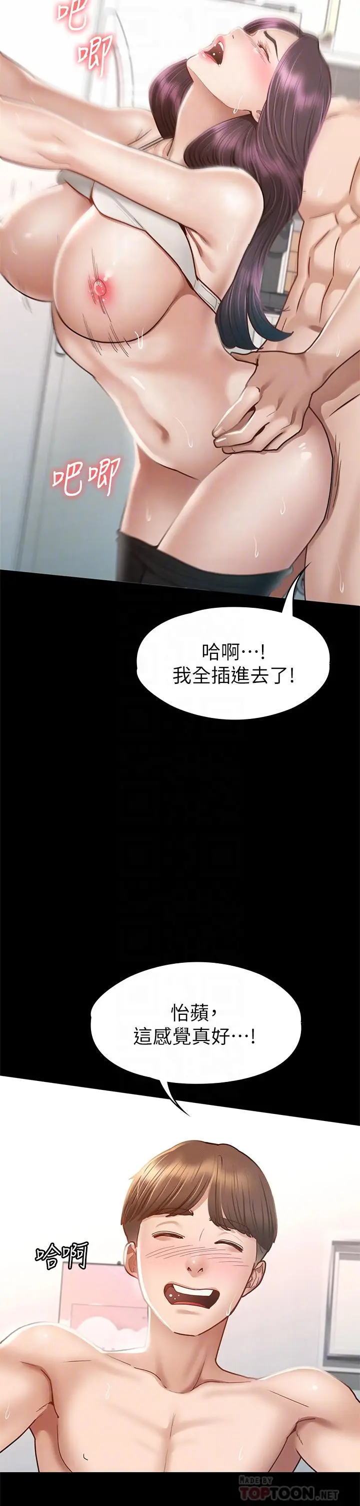 漫画《征服女神》第38话第12张图