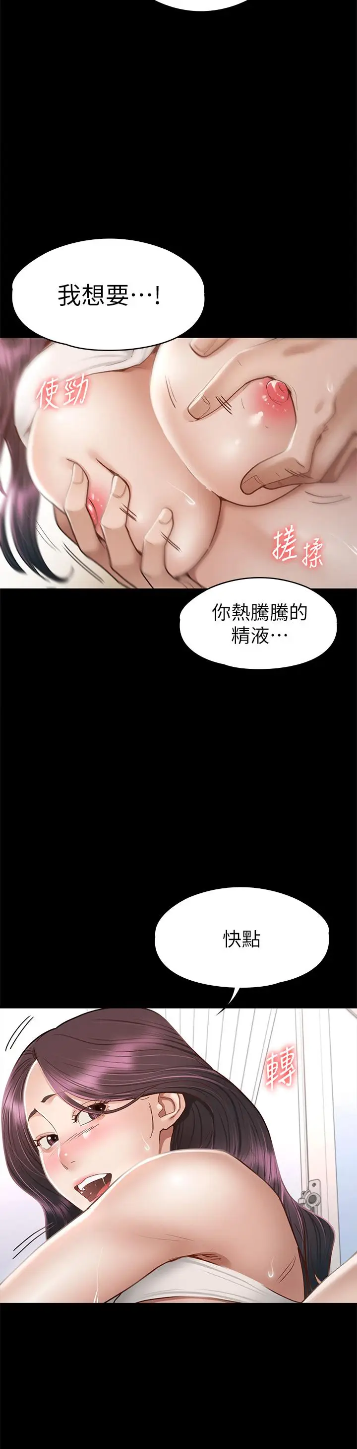 漫画《征服女神》第38话第20张图