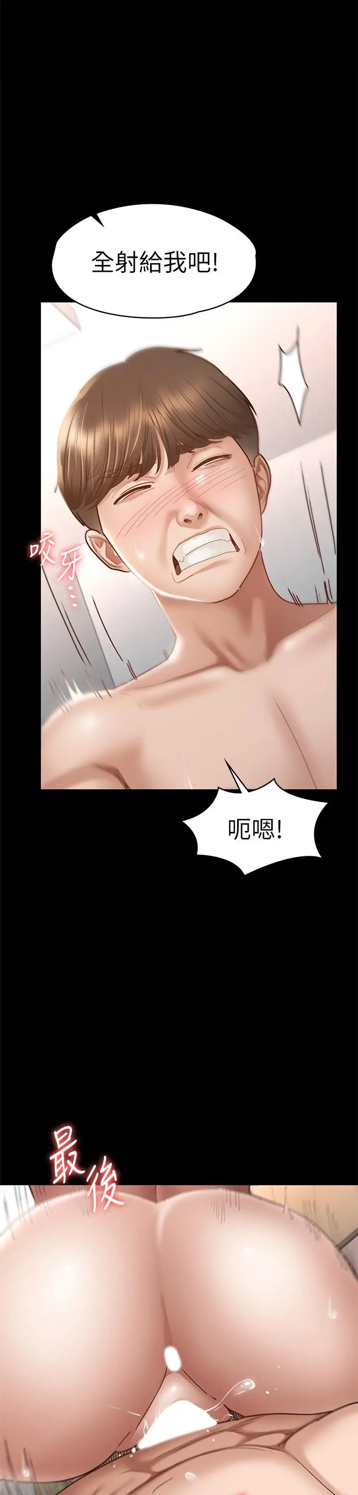 漫画《征服女神》第38话第21张图