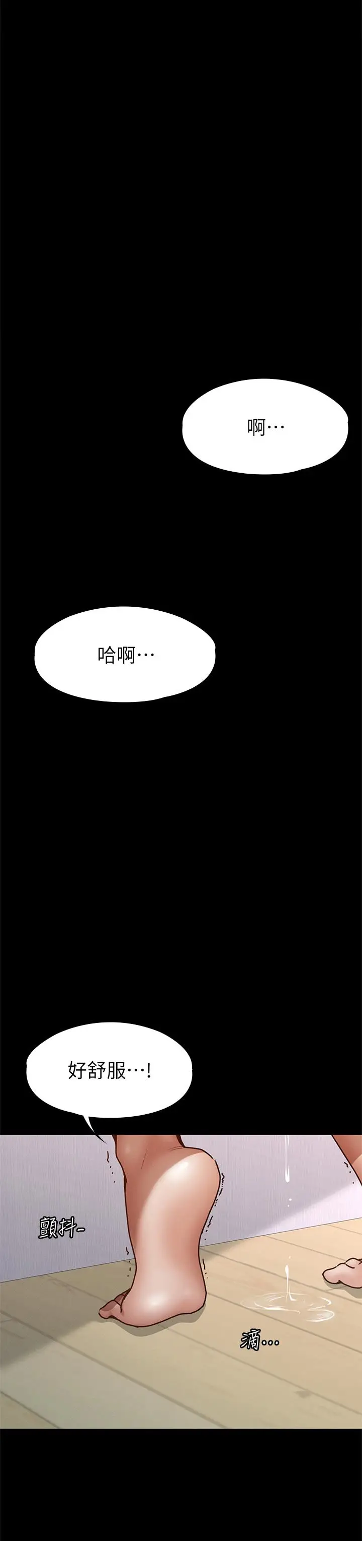 漫画《征服女神》第38话第23张图
