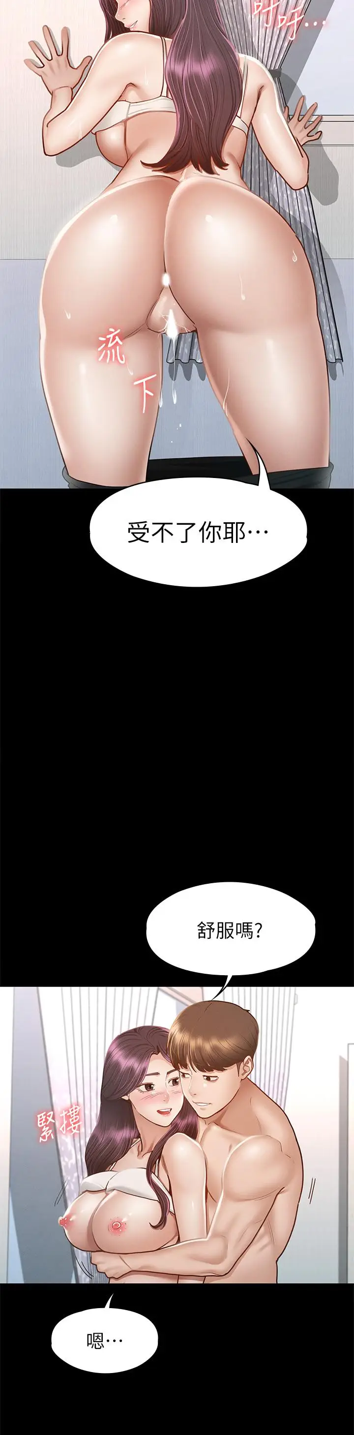 漫画《征服女神》第38话第25张图