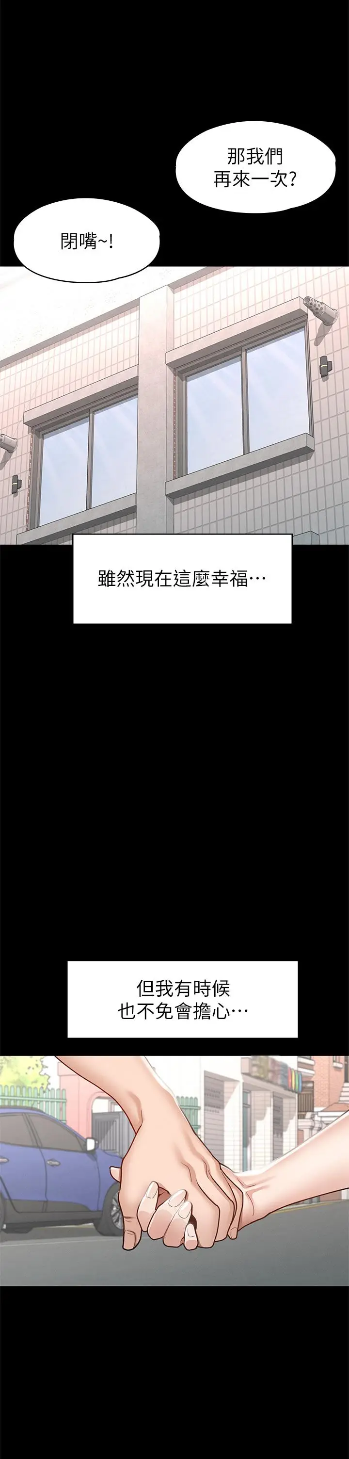 漫画《征服女神》第38话第26张图