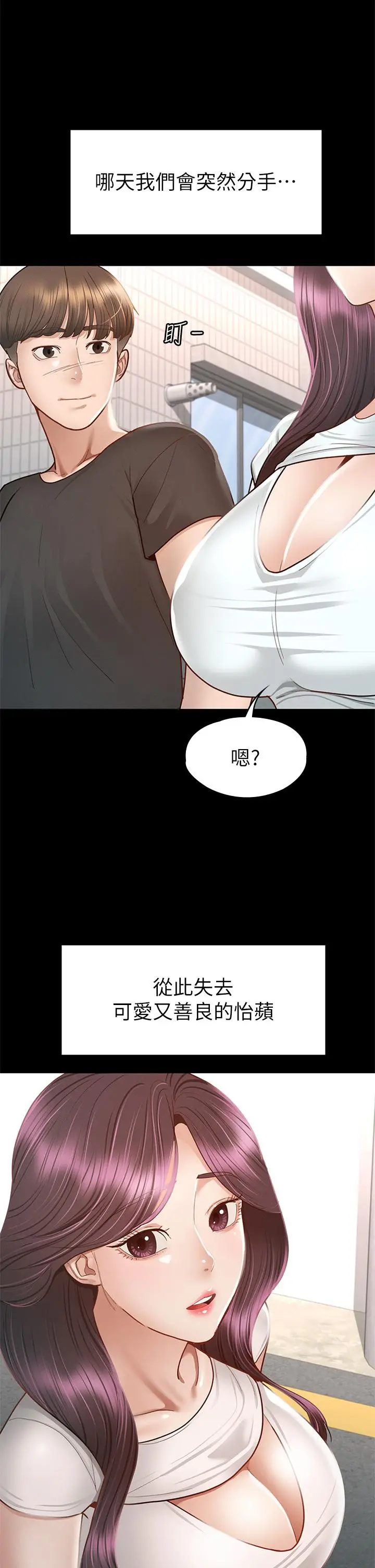 漫画《征服女神》第38话第27张图