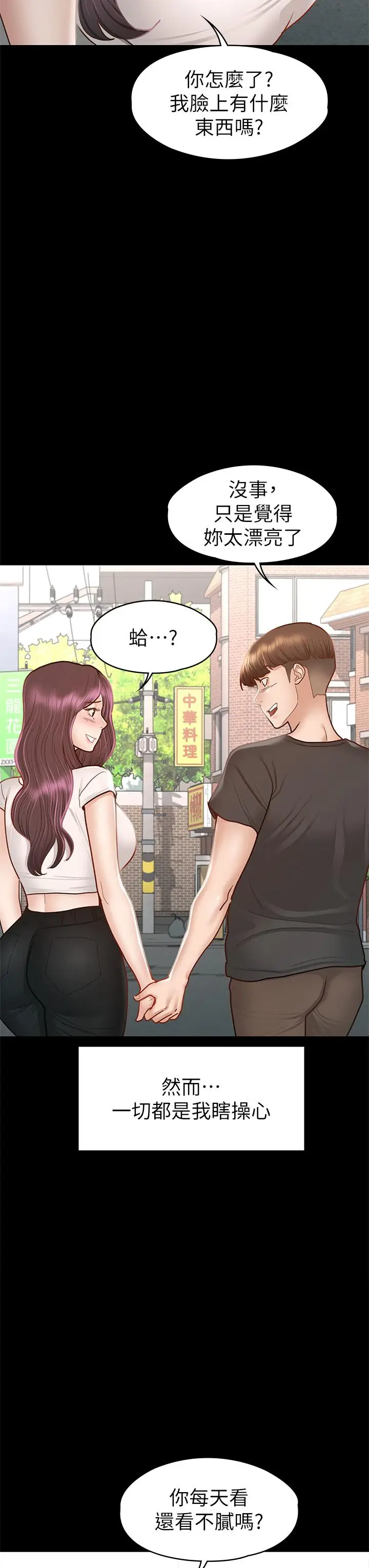 漫画《征服女神》第38话第28张图