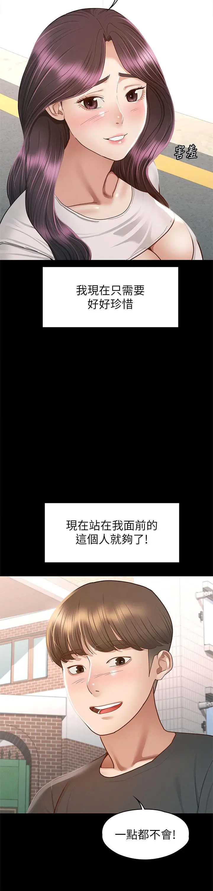 漫画《征服女神》第38话第29张图