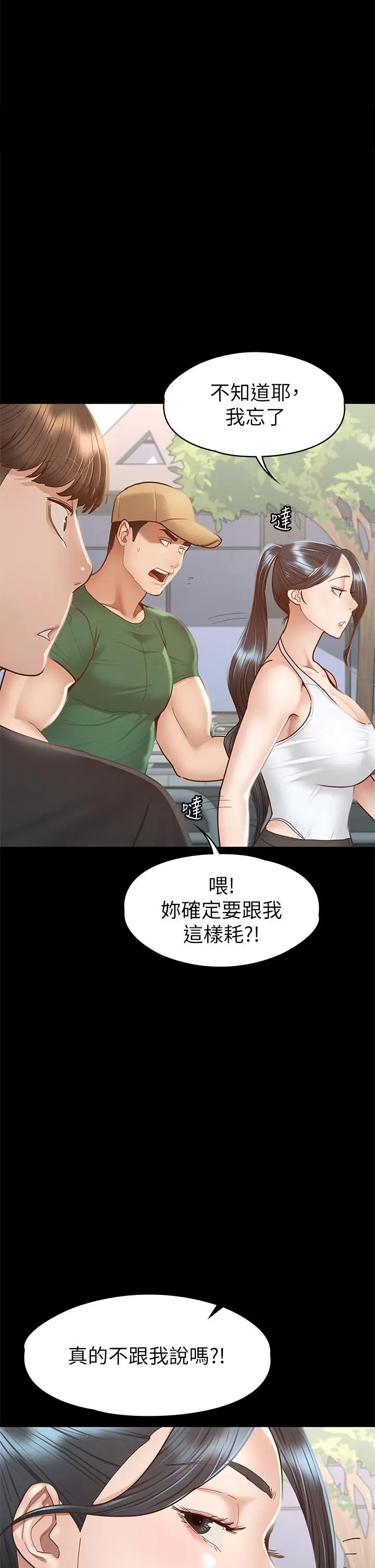 漫画《征服女神》第38话第32张图