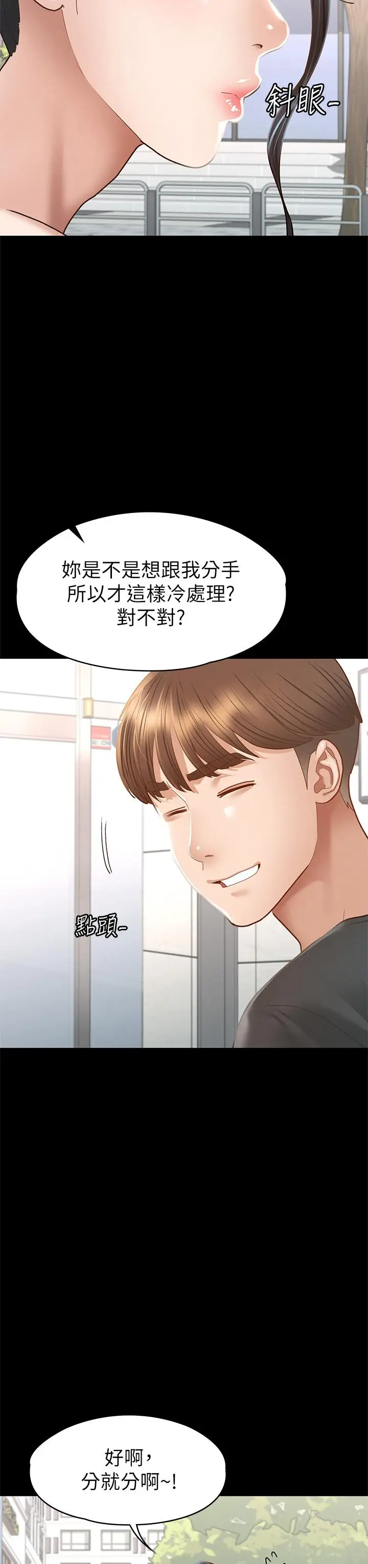 漫画《征服女神》第38话第33张图