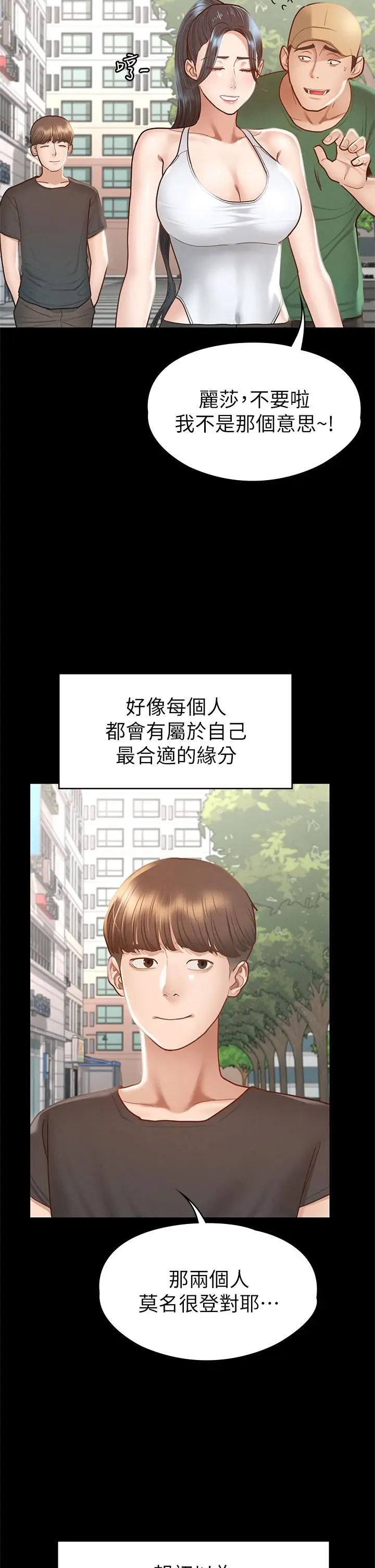 漫画《征服女神》第38话第34张图