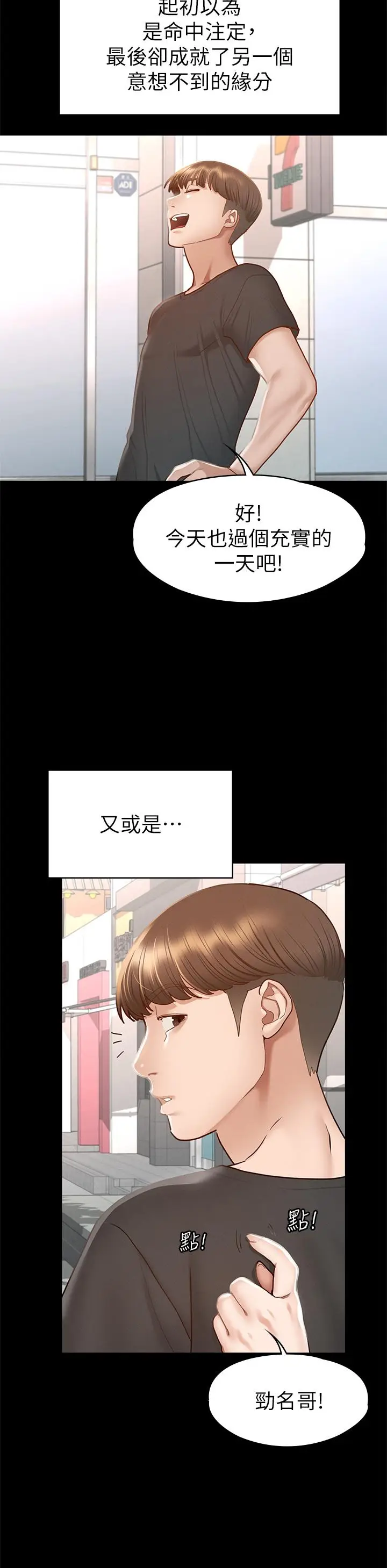 漫画《征服女神》第38话第35张图