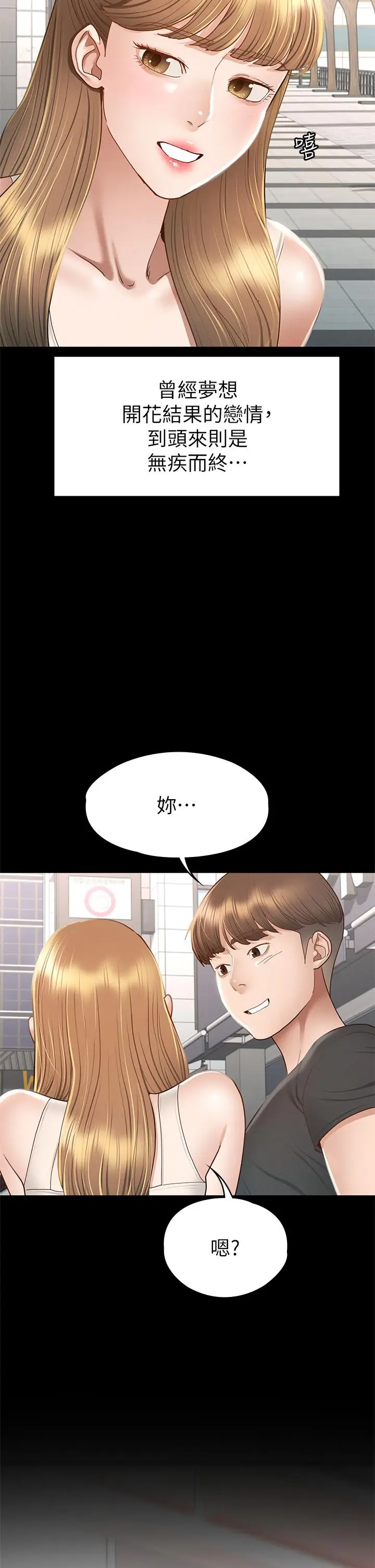 漫画《征服女神》第38话第37张图