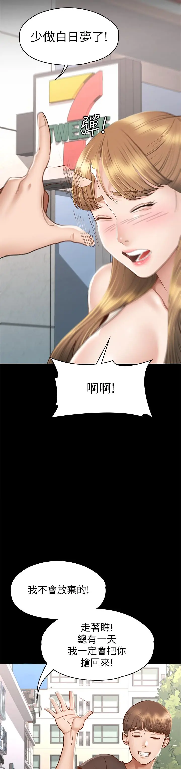 漫画《征服女神》第38话第38张图