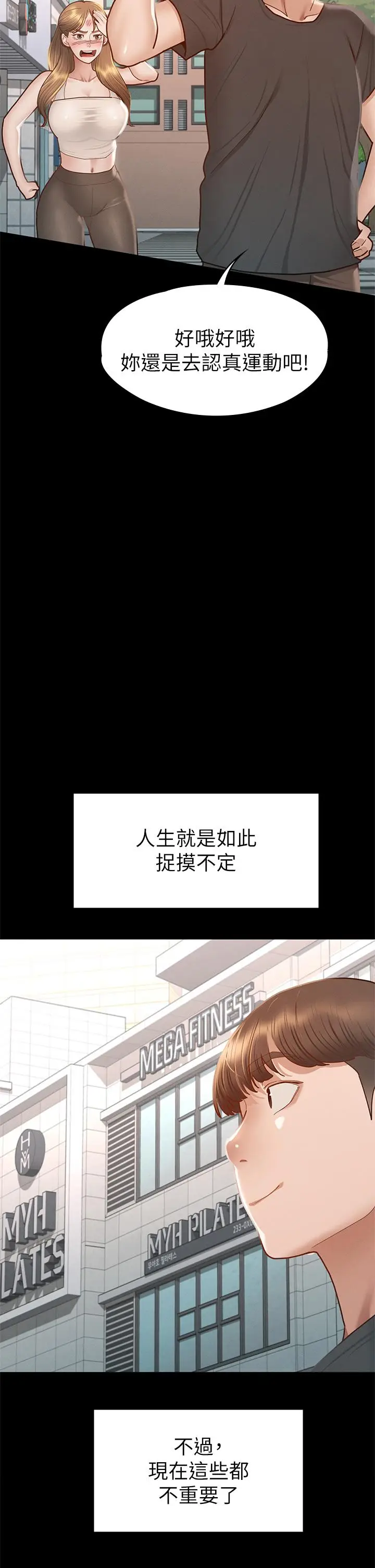 漫画《征服女神》第38话第39张图