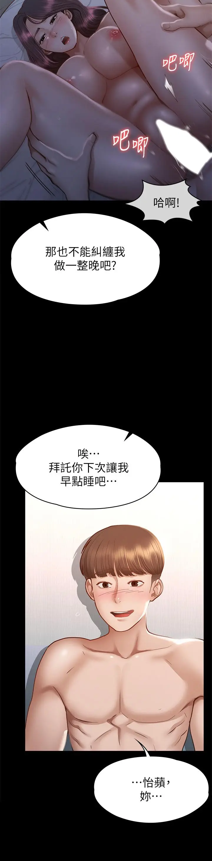漫画《征服女神》第38话第5张图