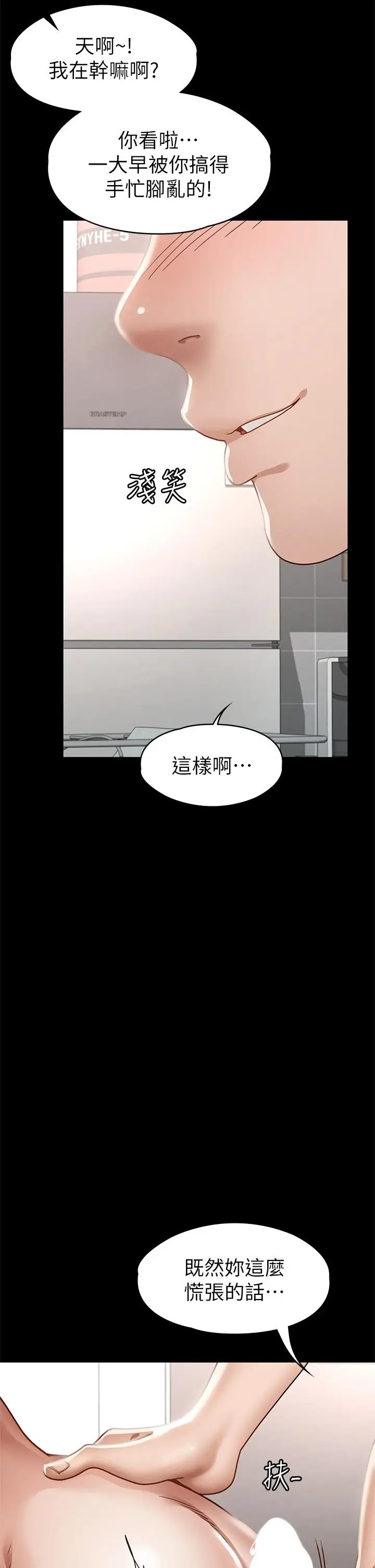 漫画《征服女神》第38话第7张图