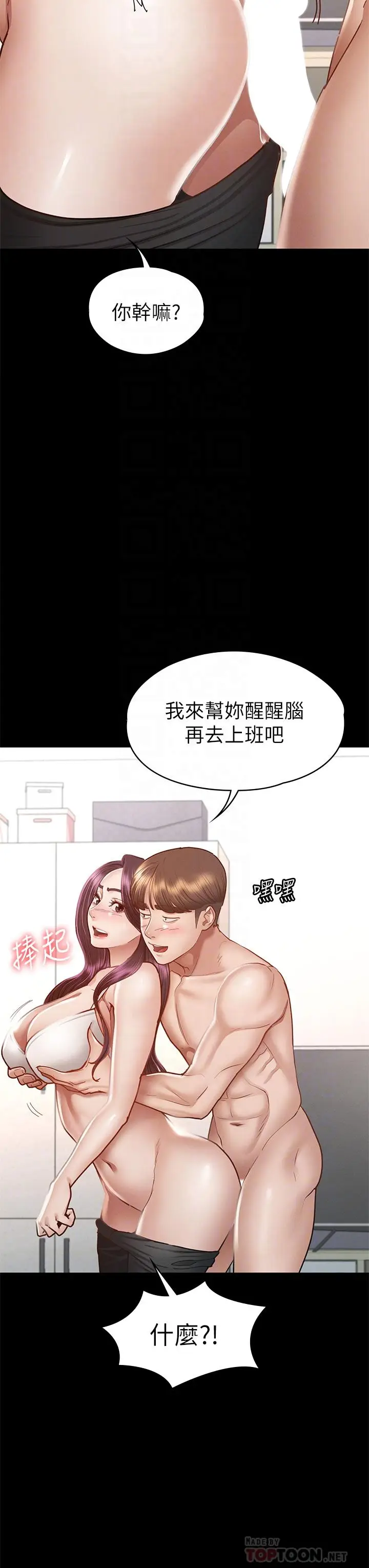 漫画《征服女神》第38话第8张图