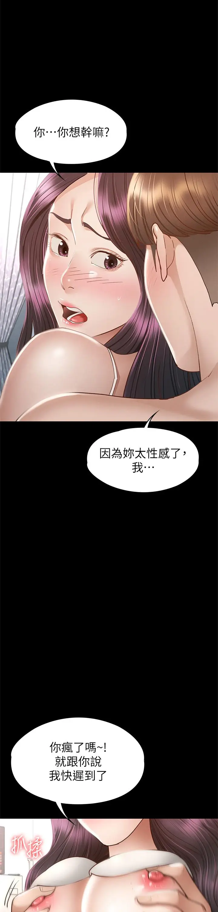 漫画《征服女神》第38话第9张图