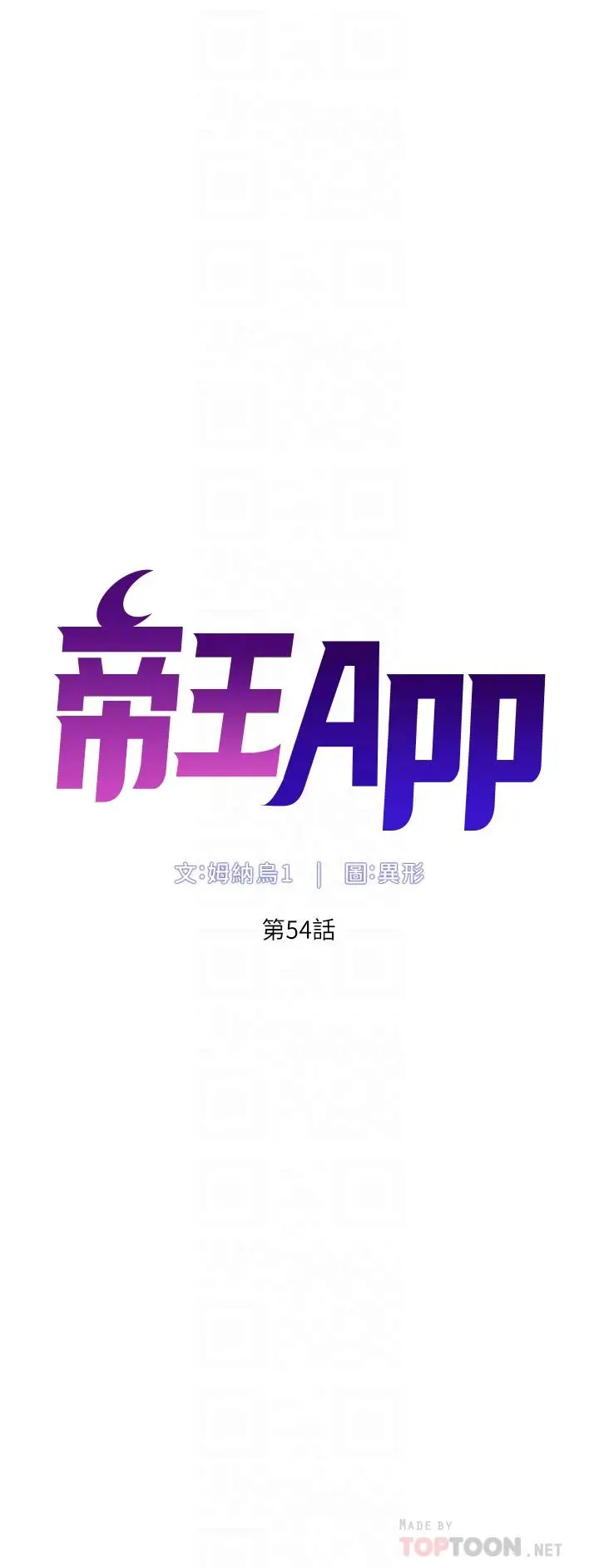 漫画《帝王App》第54话第6张图