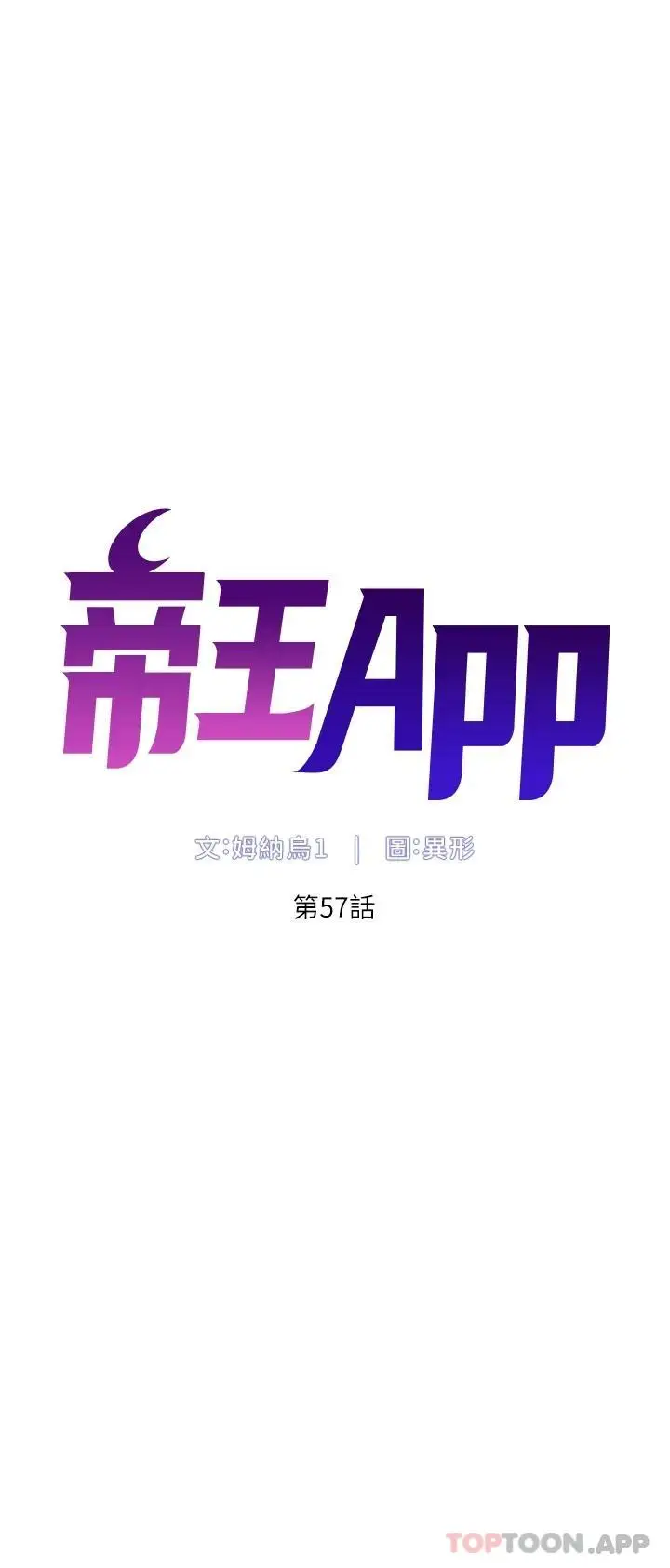 漫画《帝王App》第57话第5张图