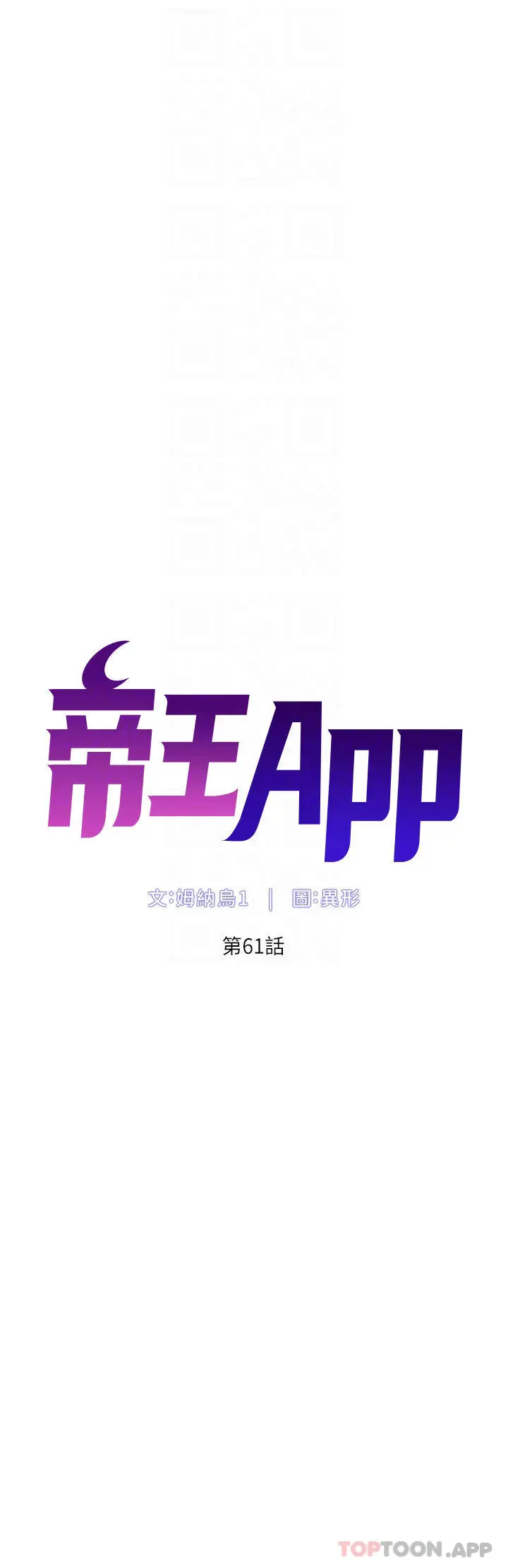 漫画《帝王App》第61话第4张图