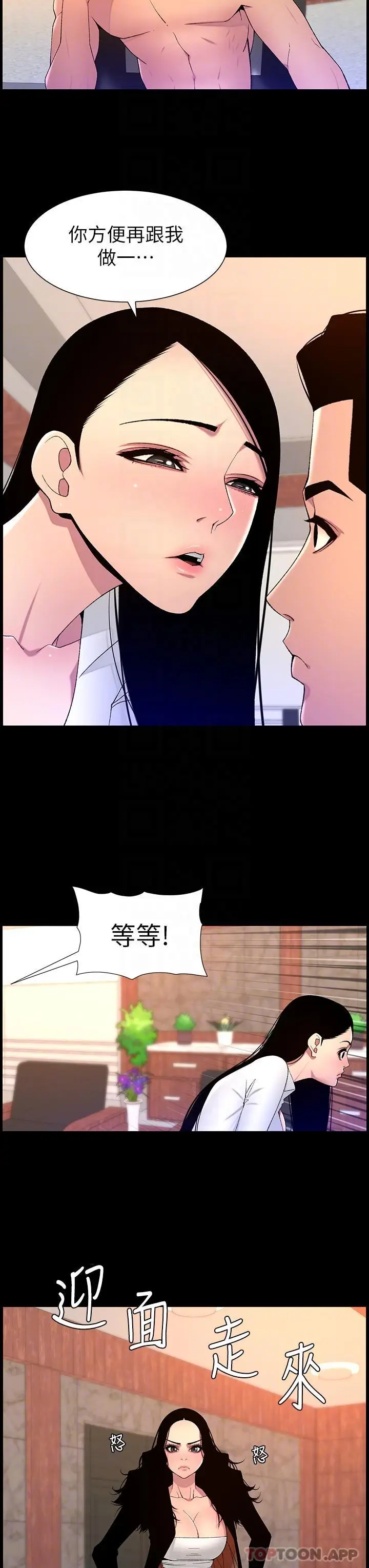 漫画《帝王App》第68话第22张图