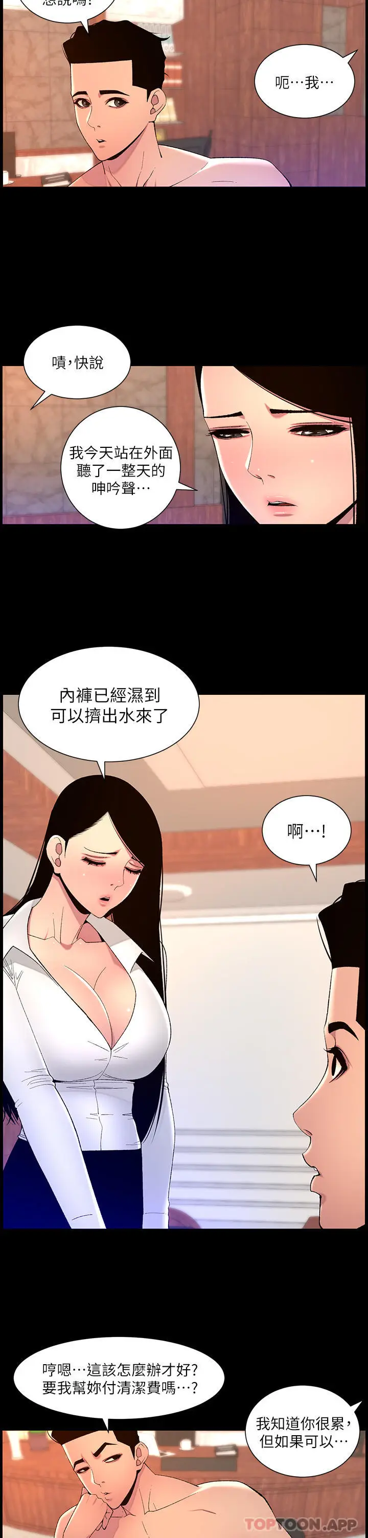漫画《帝王App》第69话第2张图