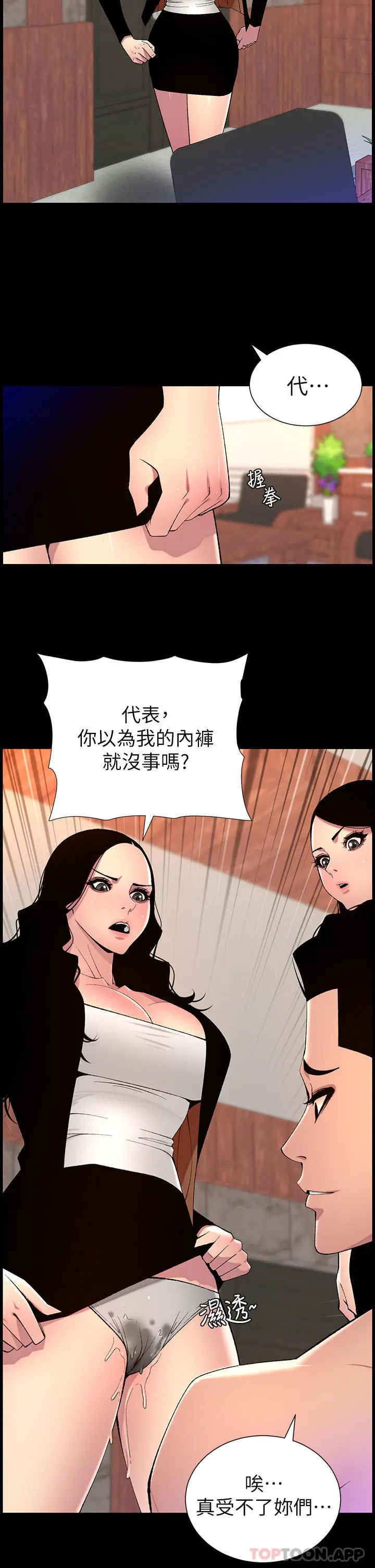漫画《帝王App》第69话第4张图