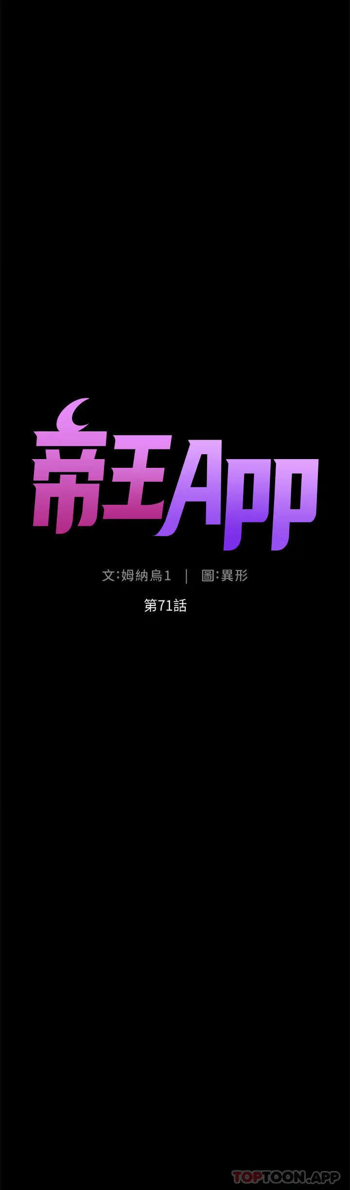 漫画《帝王App》第71话第5张图