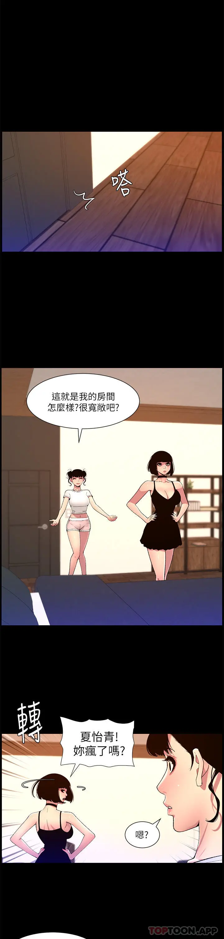 漫画《帝王App》第75话第1张图