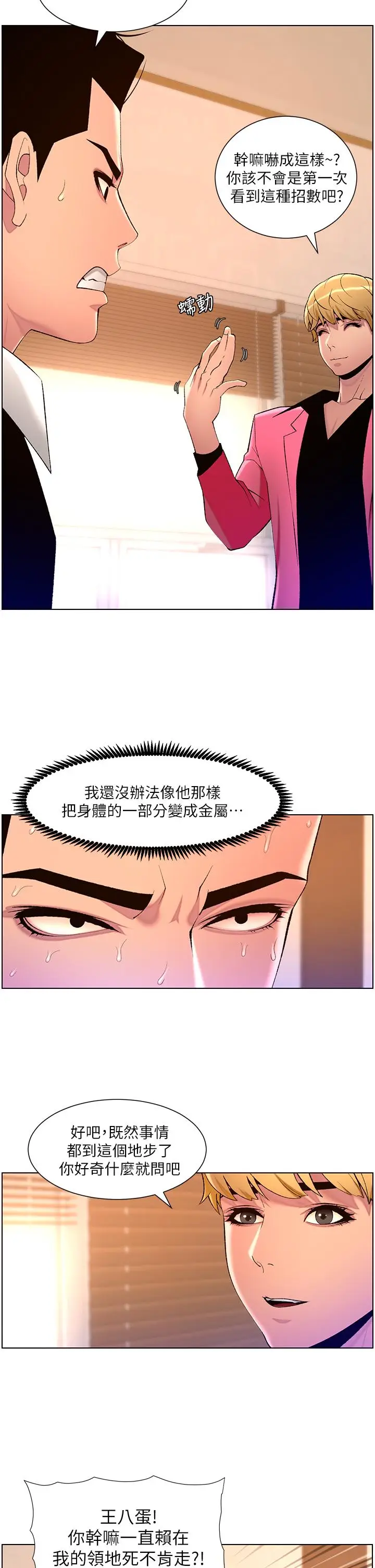 漫画《帝王App》第78话第17张图