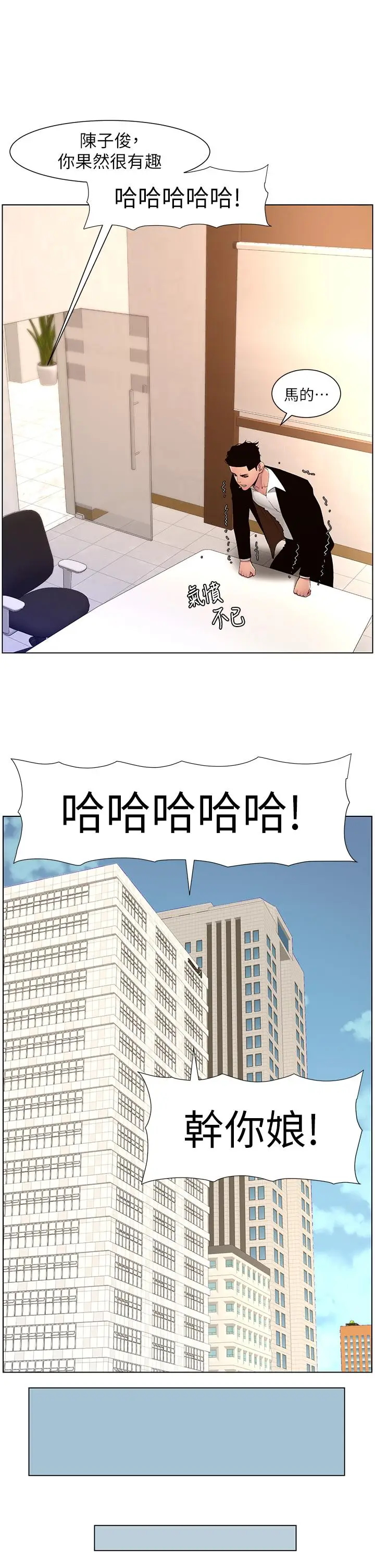 漫画《帝王App》第78话第21张图