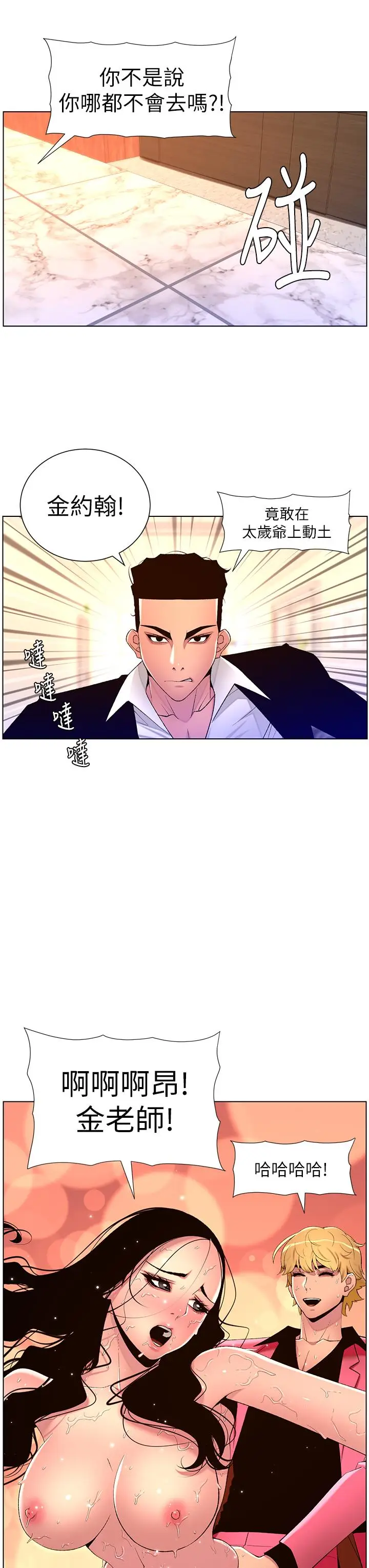 漫画《帝王App》第78话第3张图