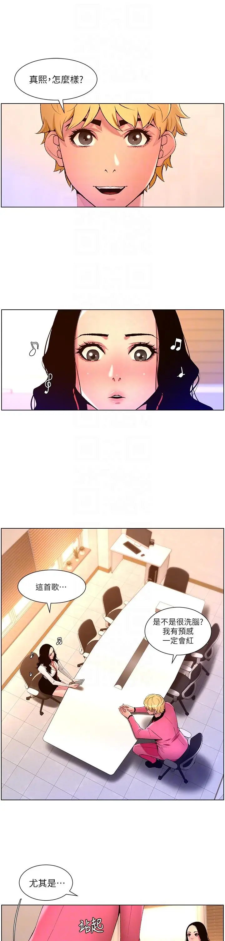 漫画《帝王App》第78话第6张图