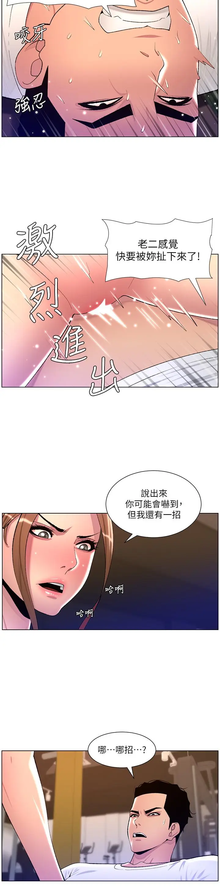 漫画《帝王App》第87话第15张图