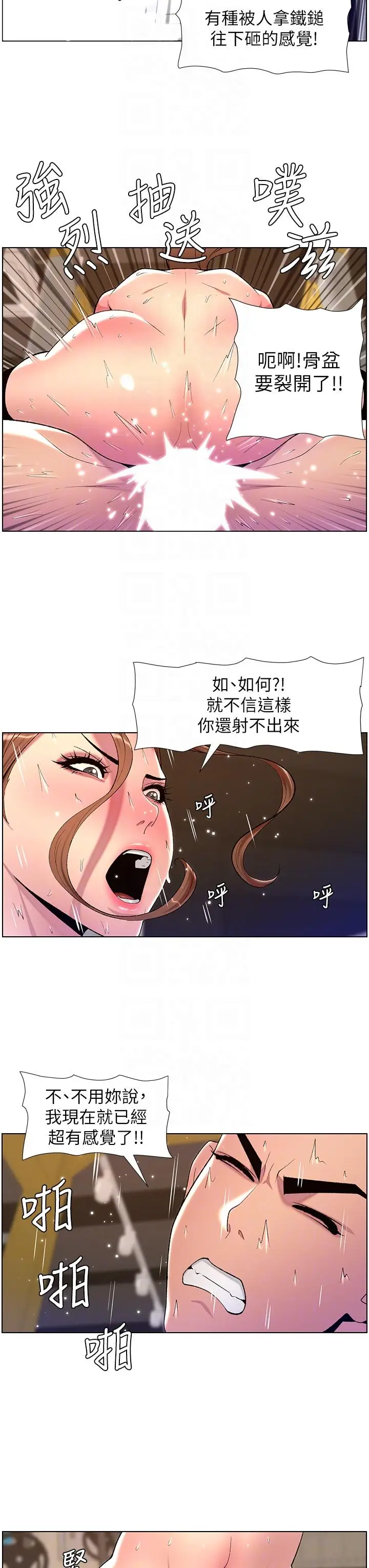 漫画《帝王App》第87话第18张图