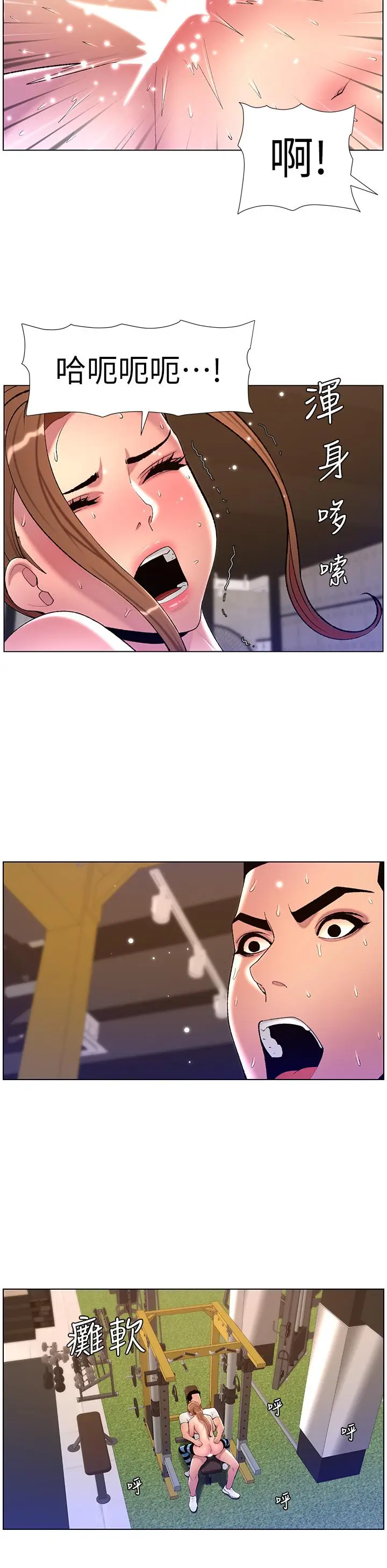 漫画《帝王App》第87话第20张图