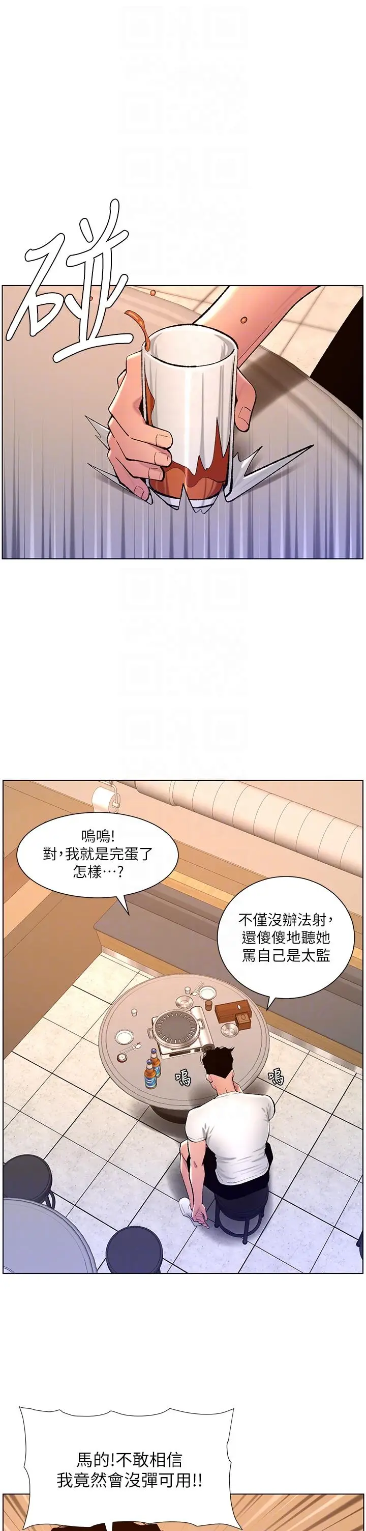 漫画《帝王App》第87话第26张图