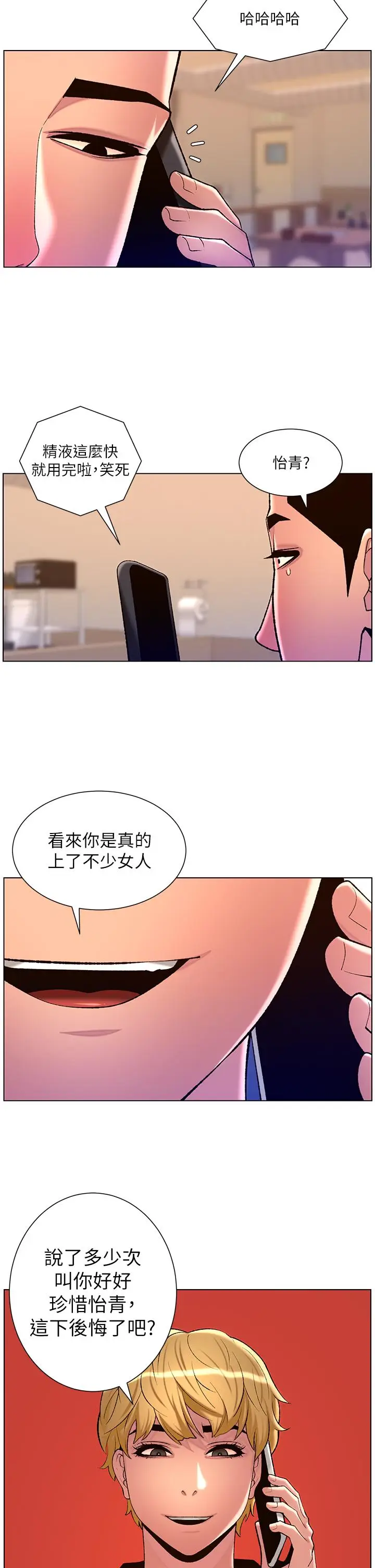 漫画《帝王App》第87话第29张图