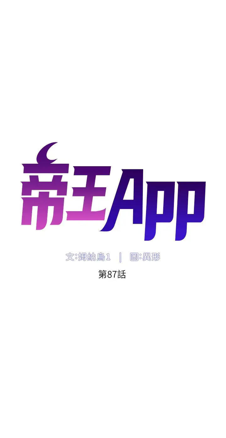 漫画《帝王App》第87话第5张图