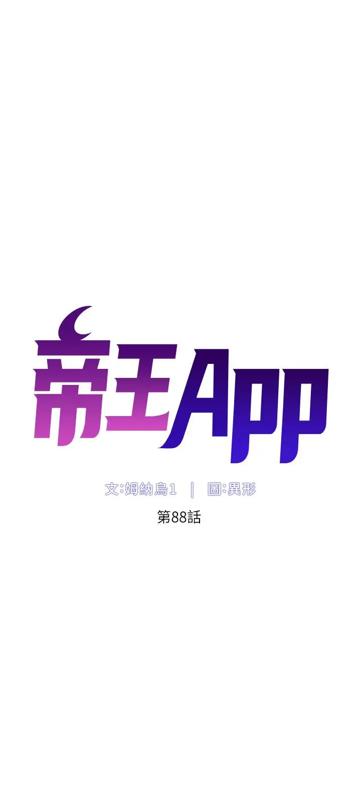 漫画《帝王App》第88话第5张图