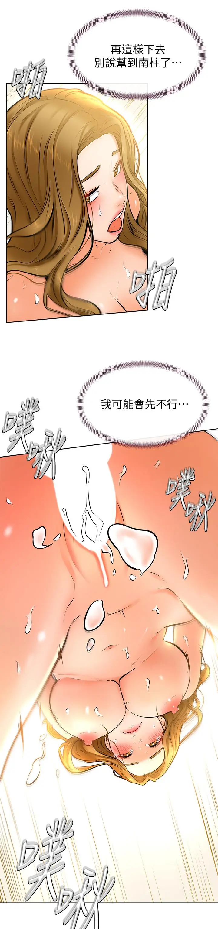 漫画《学弟,甘巴爹捏》第11话第23张图