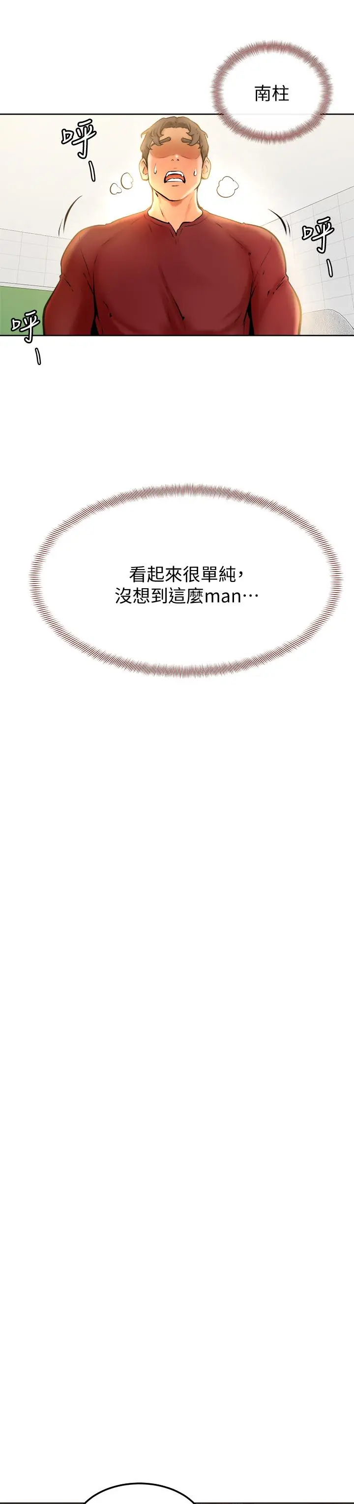 漫画《学弟,甘巴爹捏》第11话第38张图