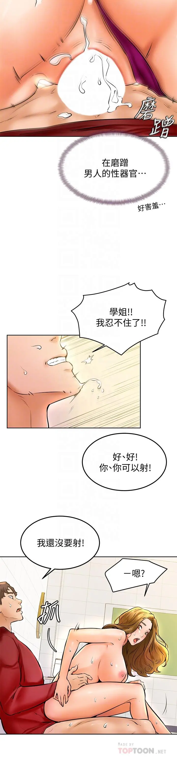 漫画《学弟,甘巴爹捏》第11话第8张图