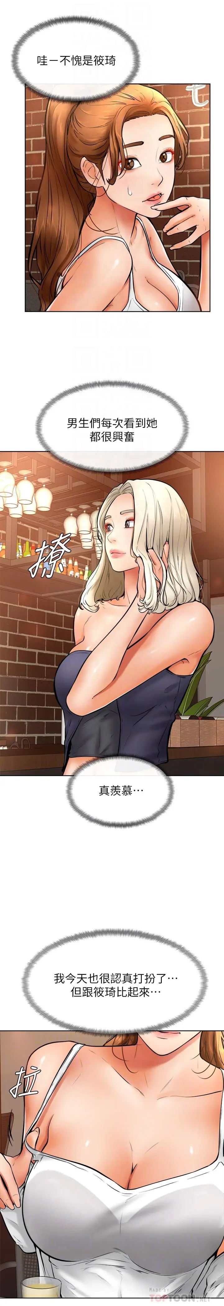 漫画《学弟,甘巴爹捏》第15话第10张图