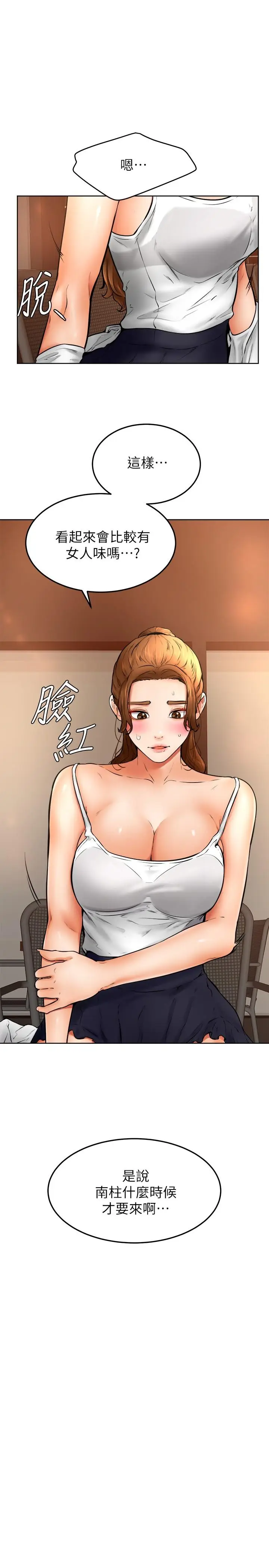 漫画《学弟,甘巴爹捏》第15话第11张图
